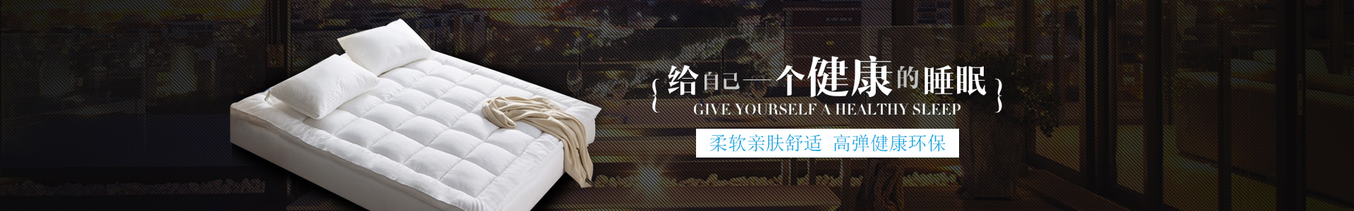 深圳寐棉家居科技有限公司_深圳床墊生產(chǎn)|深圳寐棉床墊銷售|深圳沫眠床墊|深圳嬋棉床墊生產(chǎn)哪家好 深圳寐棉家居科技有限公司_深圳床墊生產(chǎn)|深圳寐棉床墊銷售|深圳沫眠床墊|深圳嬋棉床墊生產(chǎn)哪家好