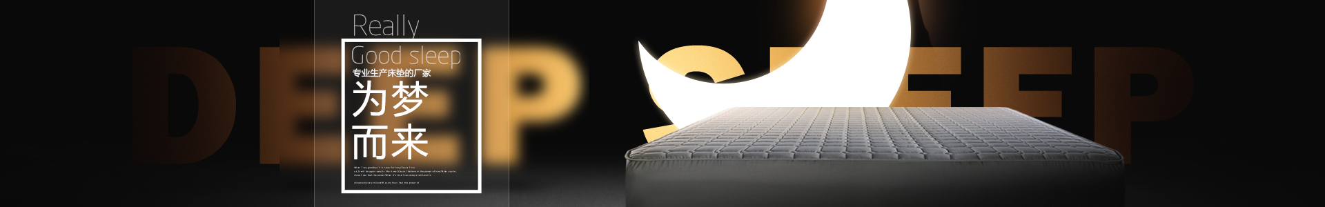 深圳寐棉家居科技有限公司_深圳床墊生產(chǎn)|深圳寐棉床墊銷售|深圳沫眠床墊|深圳嬋棉床墊生產(chǎn)哪家好 深圳寐棉家居科技有限公司_深圳床墊生產(chǎn)|深圳寐棉床墊銷售|深圳沫眠床墊|深圳嬋棉床墊生產(chǎn)哪家好